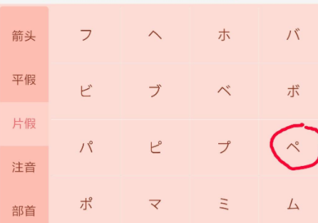 手机键盘怎么打日语 选择片假名即可