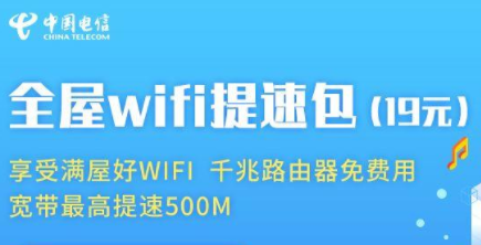电信推出19元WiFi提速包 解决wifi卡顿现象
