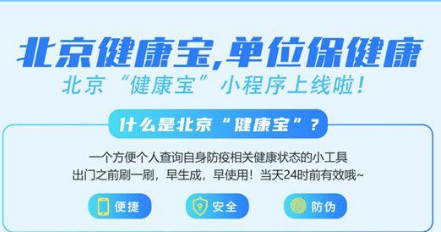 北京“健康宝”更换手机号常见的四个问题解答