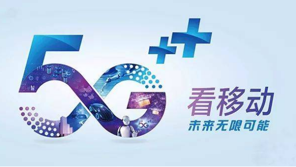 中国移动副总汪恒江谈5G终端产业的发展的四大挑战和五大机会