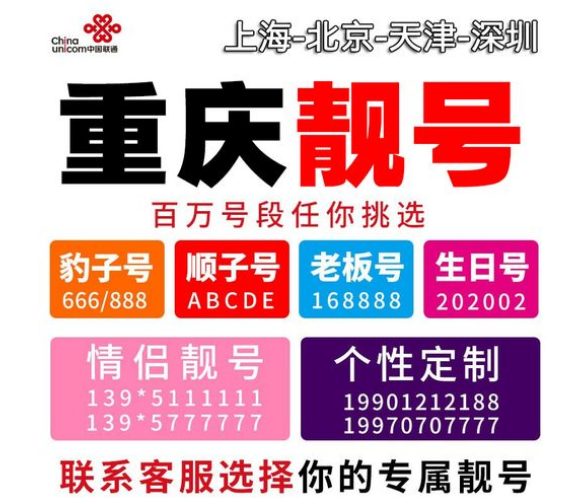 重庆联通手机号码15683645678 靓号规则ABCDE步步高升号码