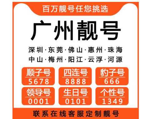 广州移动手机号码13711116666双豹子号码寓意一帆风顺