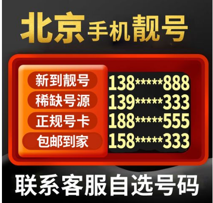 北京联通手机号码17611117777 靓号规则AAAABBBB 寓意“要起”