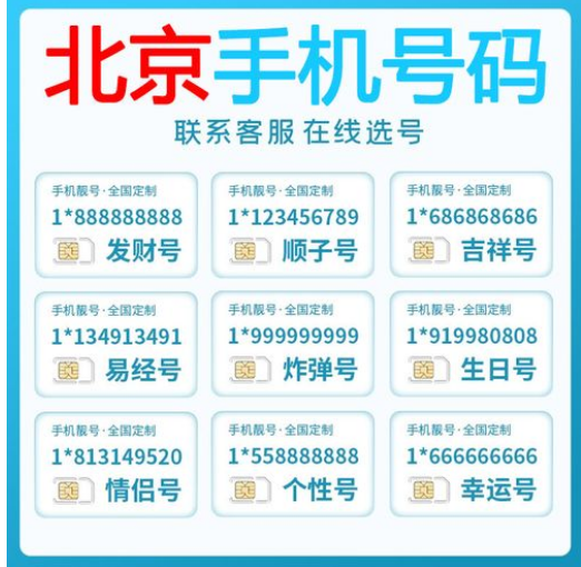 北京电信手机号码13311111914 1349能量号码